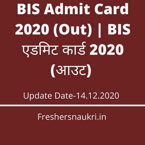 BIS Admit Card 2020 (Out) | BIS एडमिट कार्ड 2020 (आउट) 