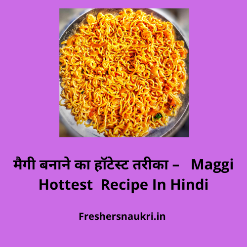 मैगी बनाने का हॉटेस्ट तरीका – Maggi Hottest Recipe In Hindi
