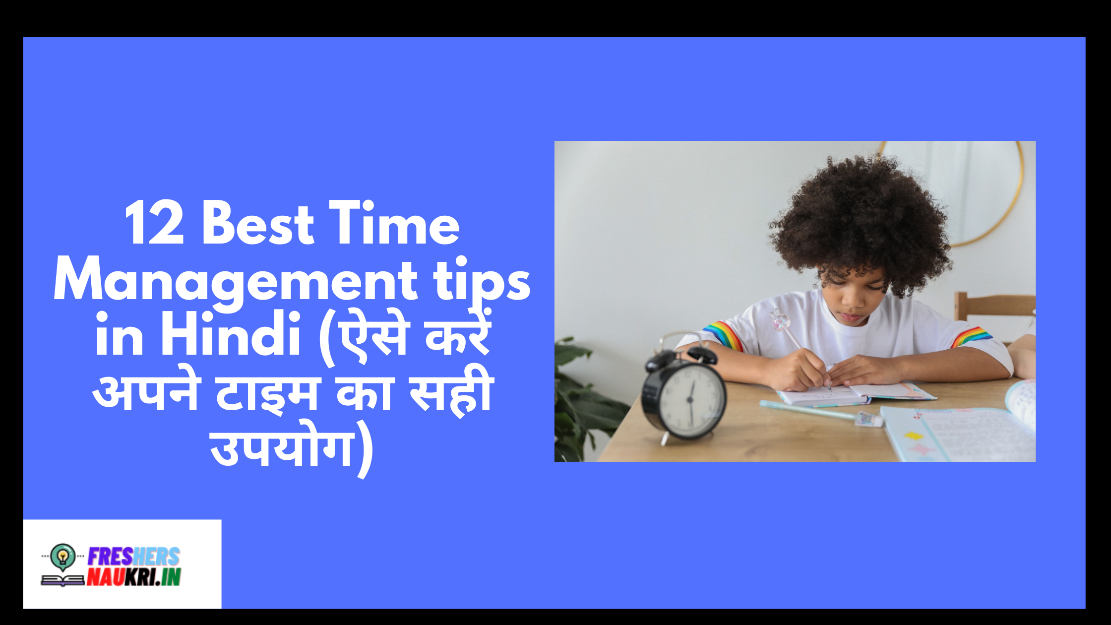 12 Best Time Management tips in Hindi (ऐसे करें अपने टाइम का सही उपयोग)